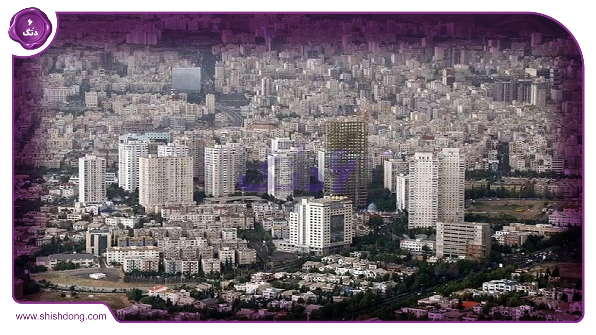 خرید و فروش ملک در تهران