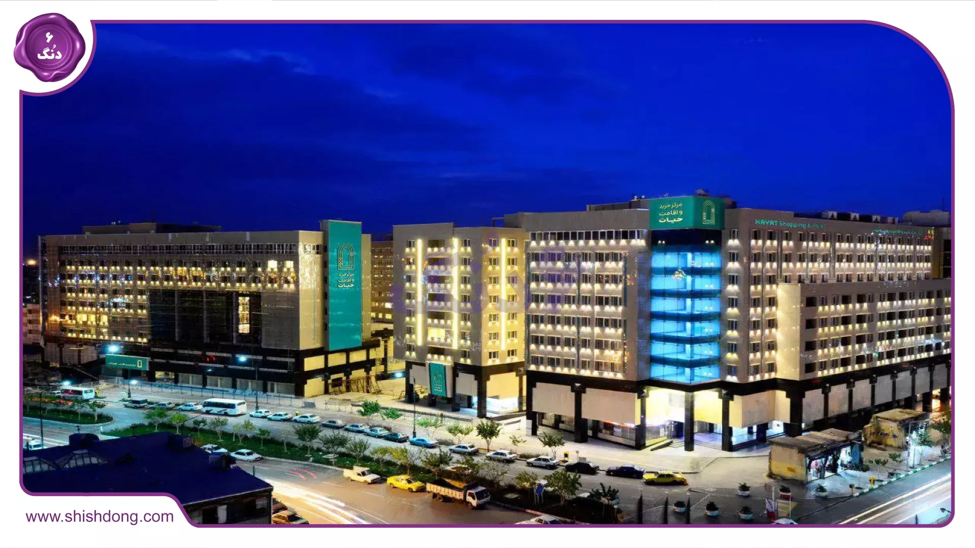 امکانات شرق مشهد