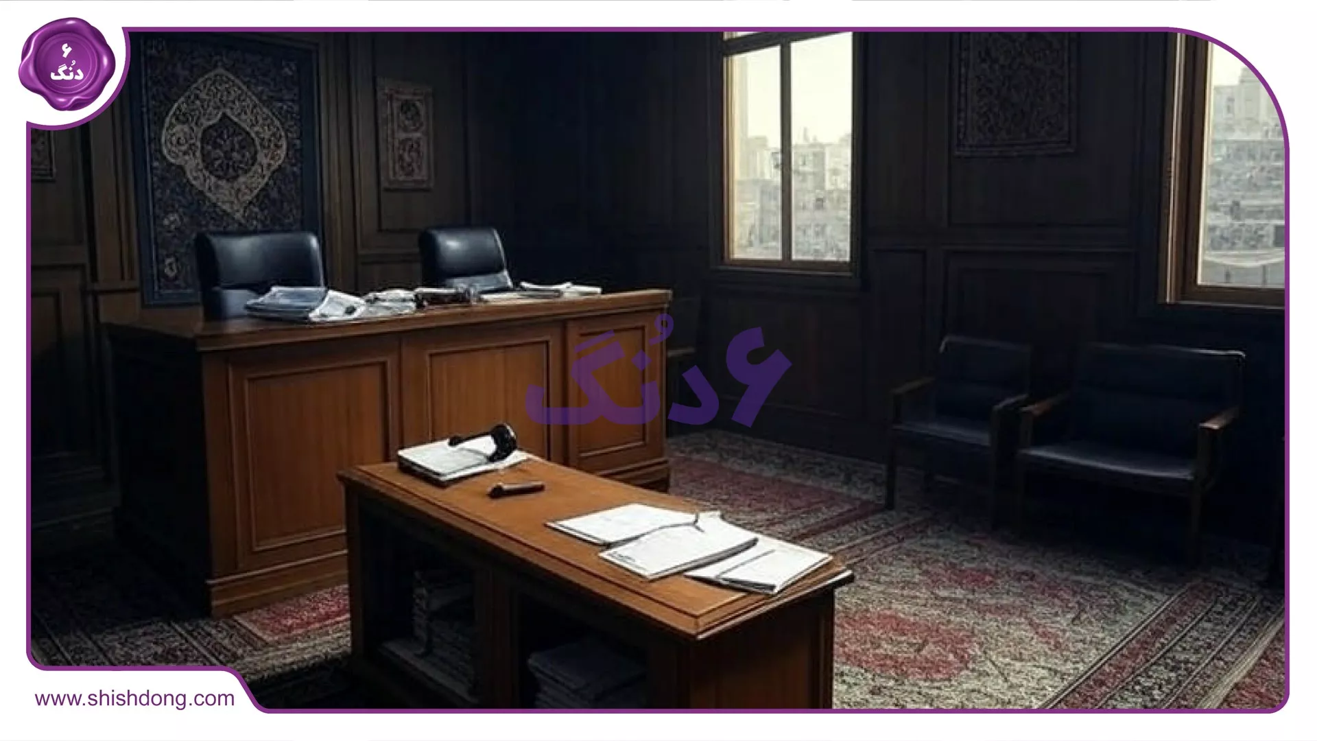 دفتر حقوقی شیش دنگ در حال مشاوره برای چک برگشتی