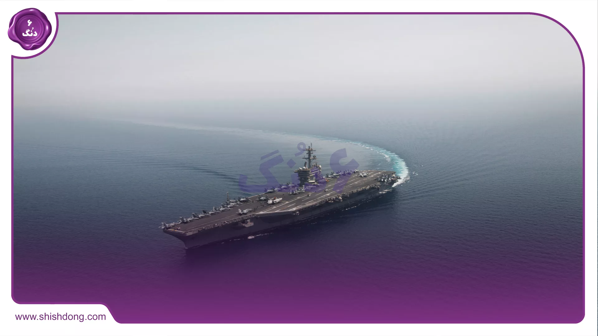 نیرو نظامی امریکایی در خلیج فارس