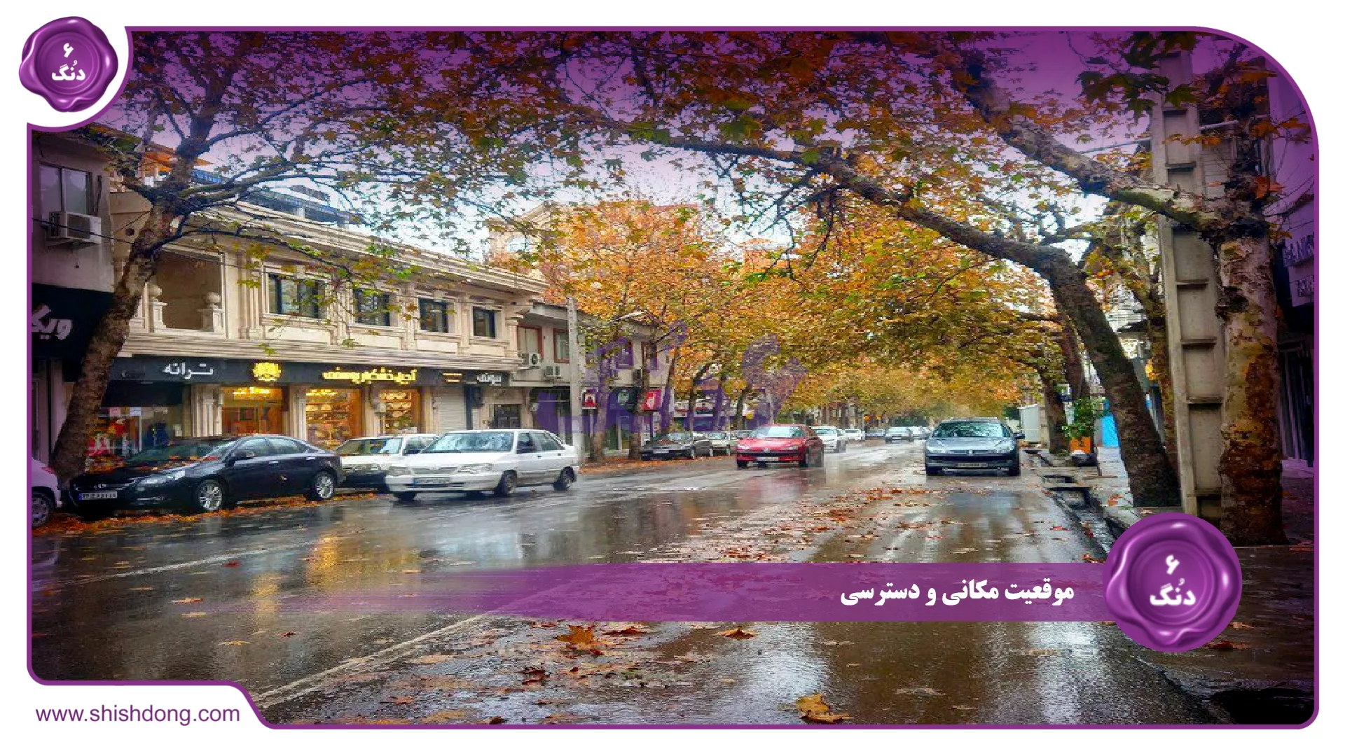 موقعیت مکانی و دسترسی