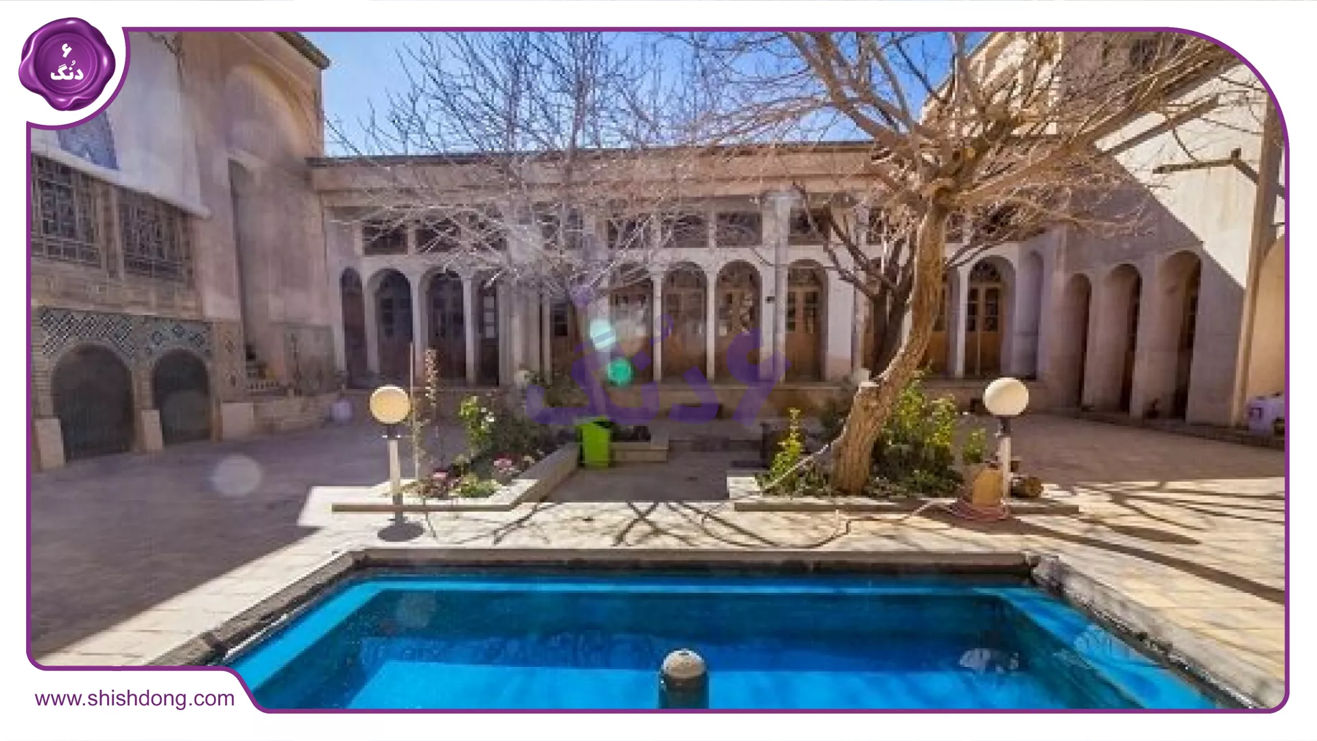 خانۀ قدیمی حیاطدار در اصفهان