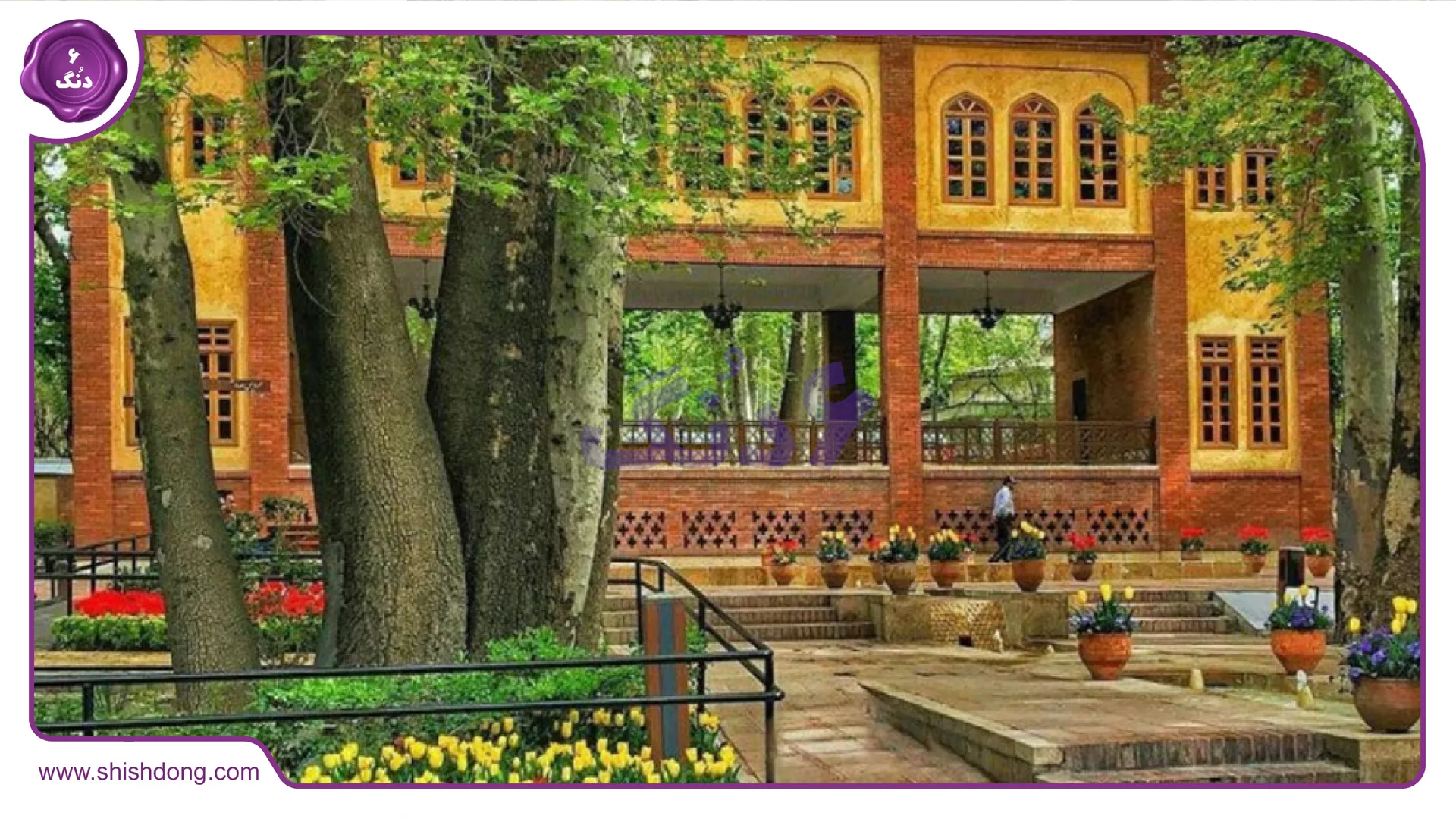 باغ منظریه تهران