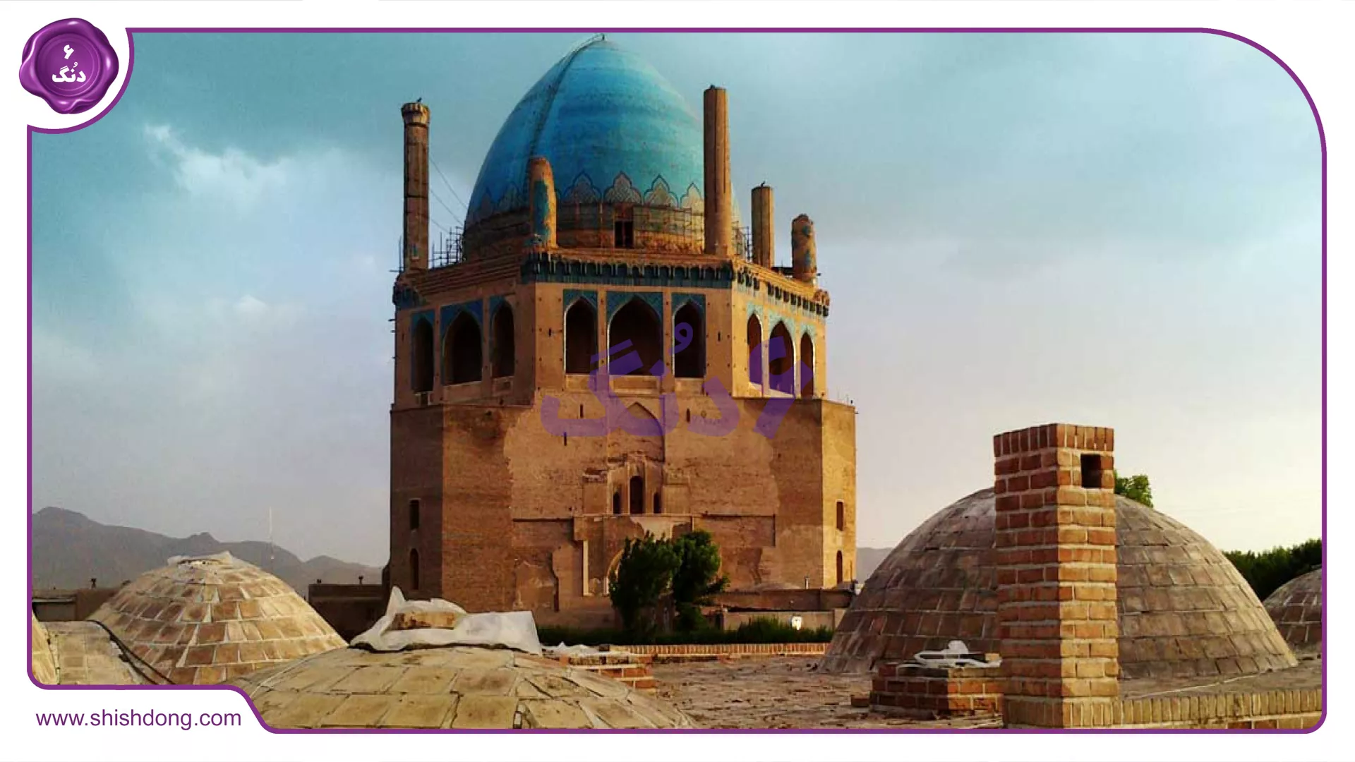 Zanjan Dome
