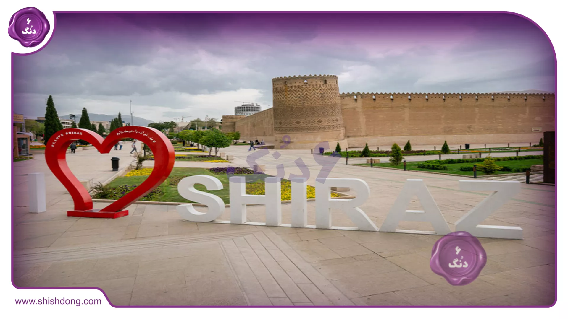 شهر زیبای شیراز