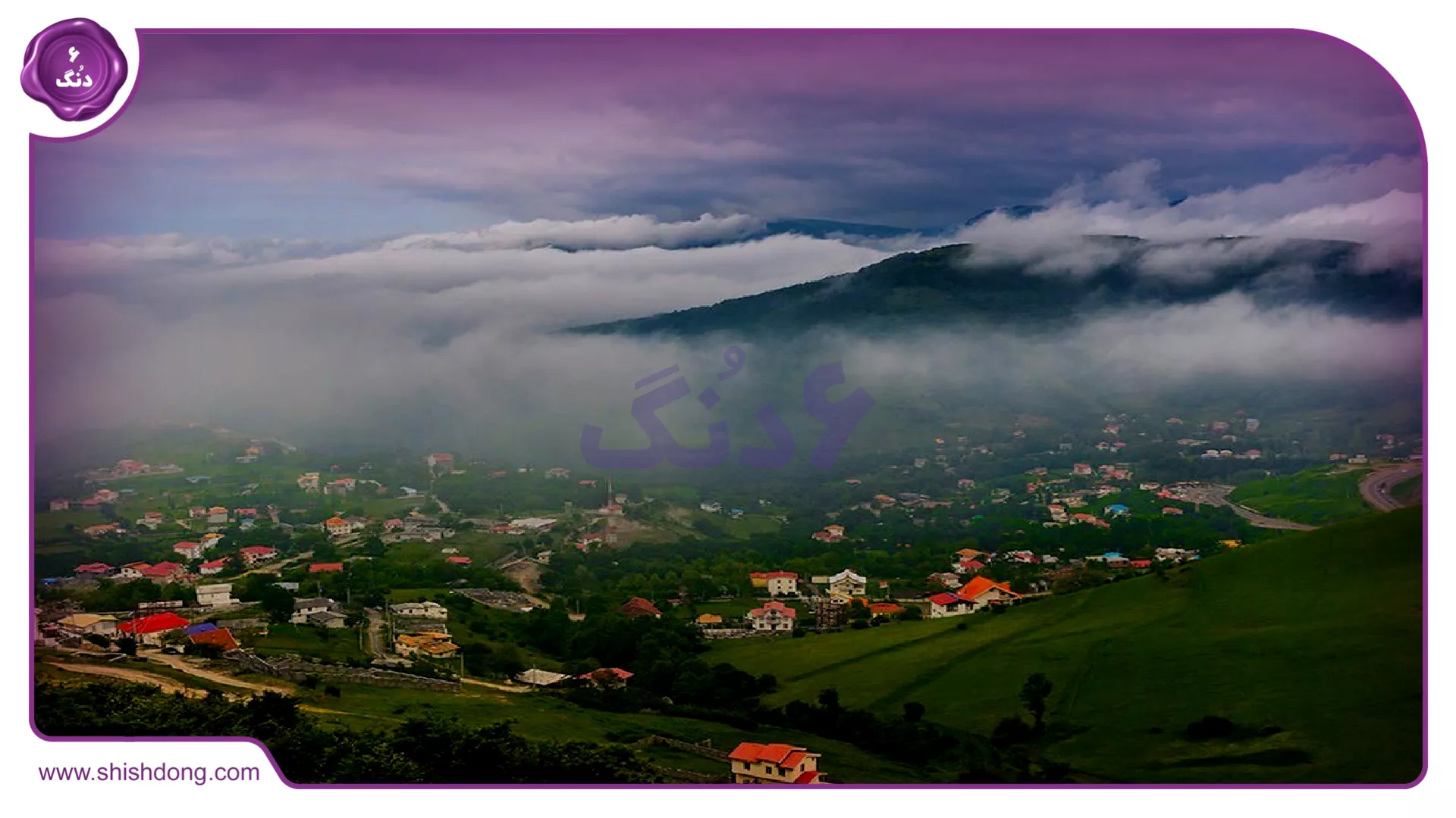 طبیعت زیبای بابل