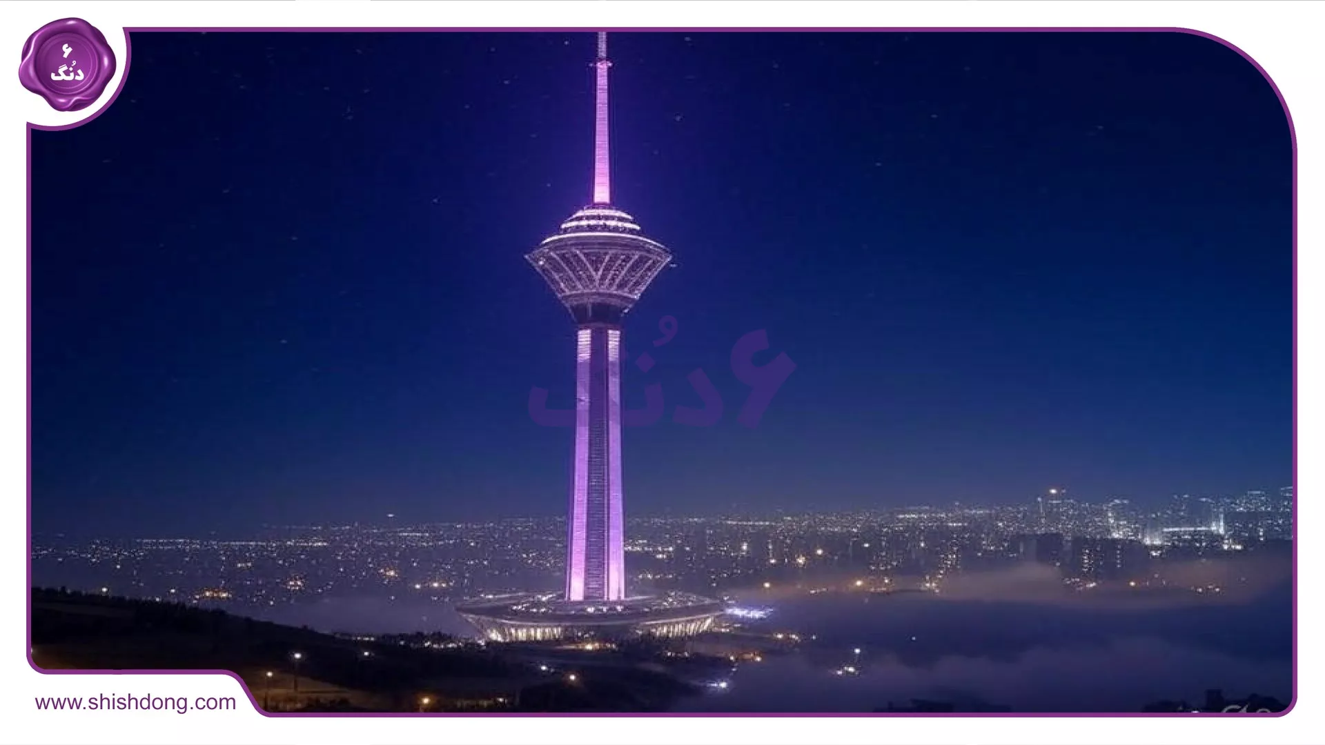 برج میلاد تهران