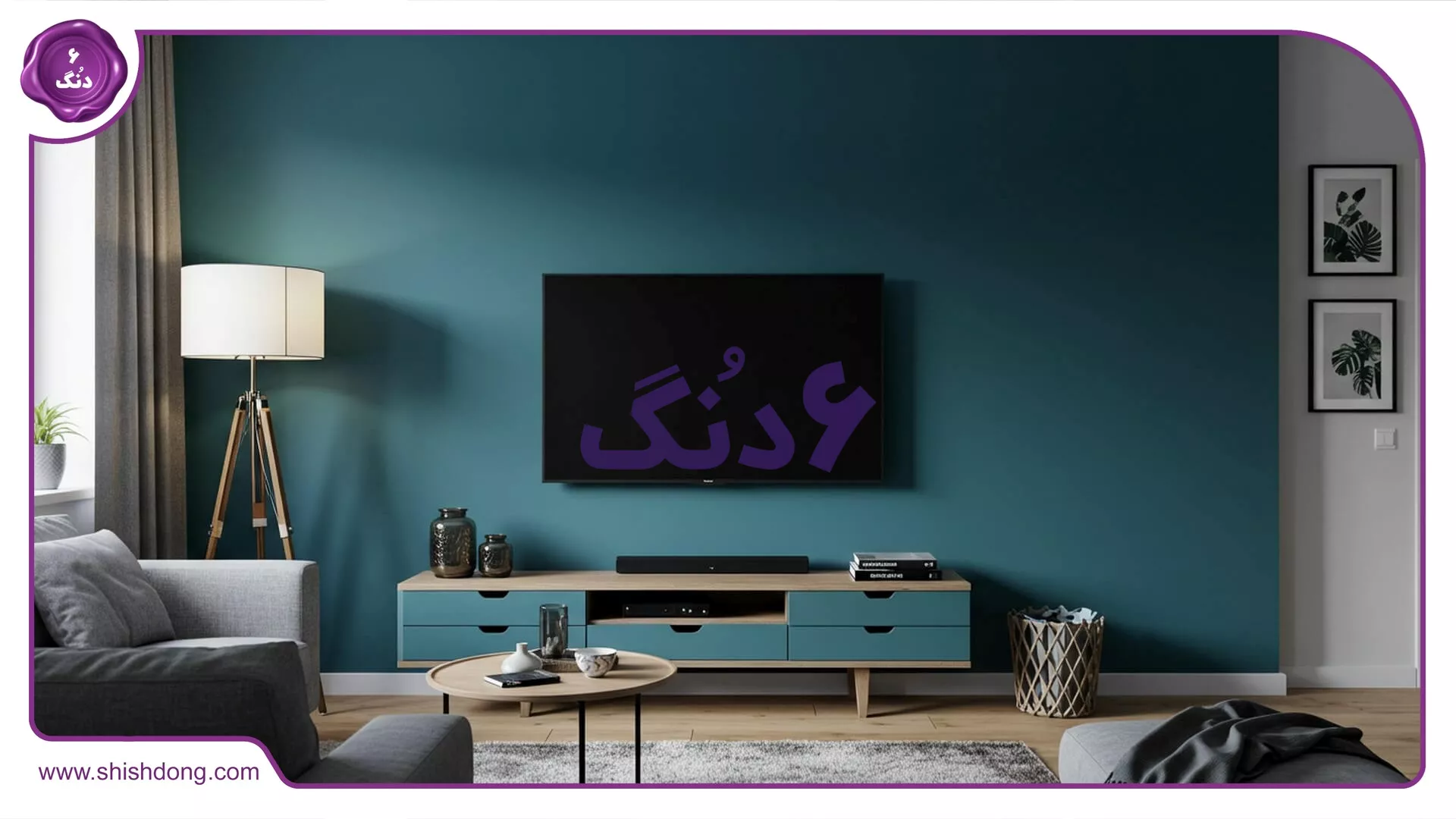 دیوار پشت تلویزیون را چگونه طراحی کنیم