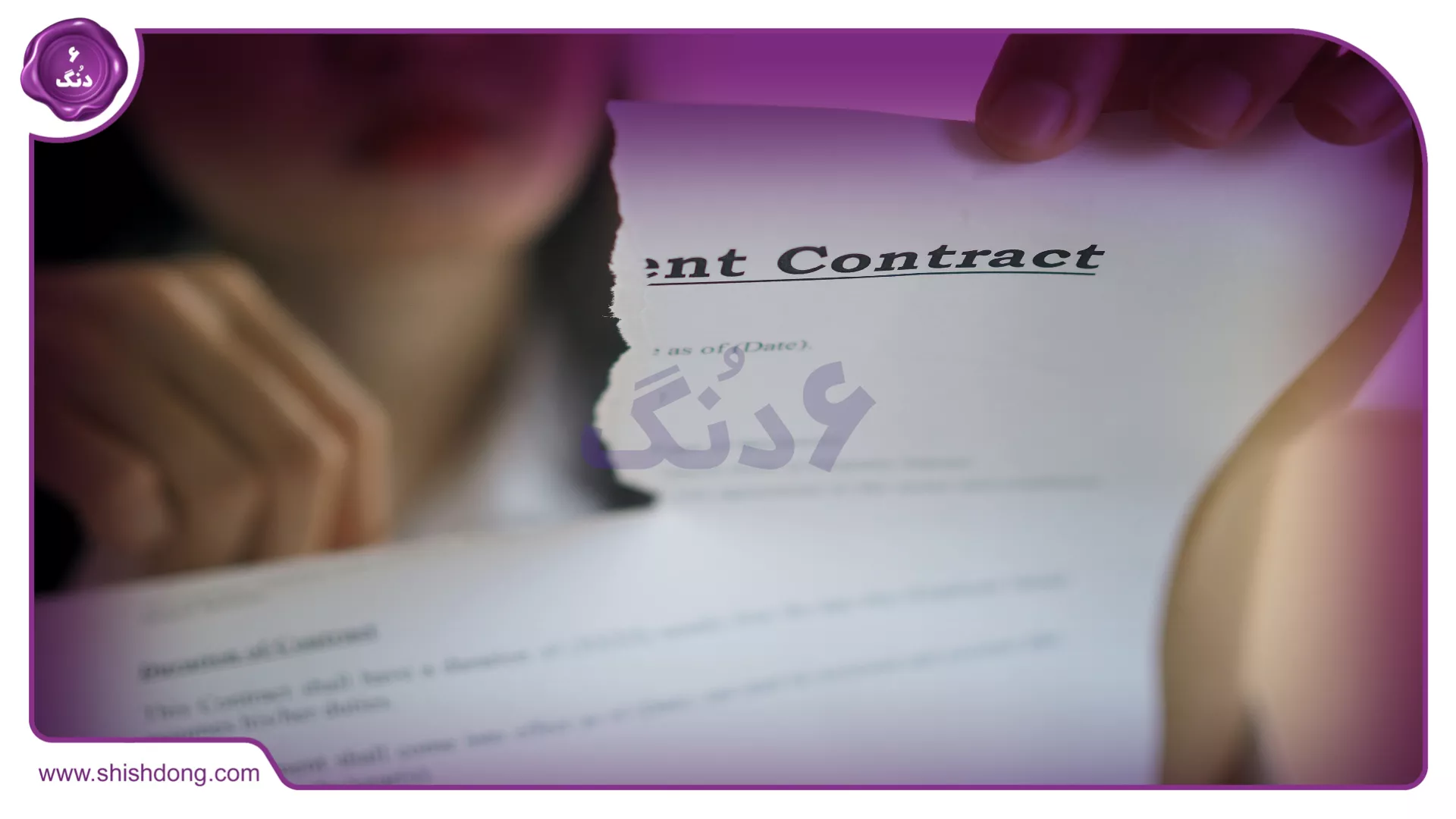 فسخ قرارداد ملکی