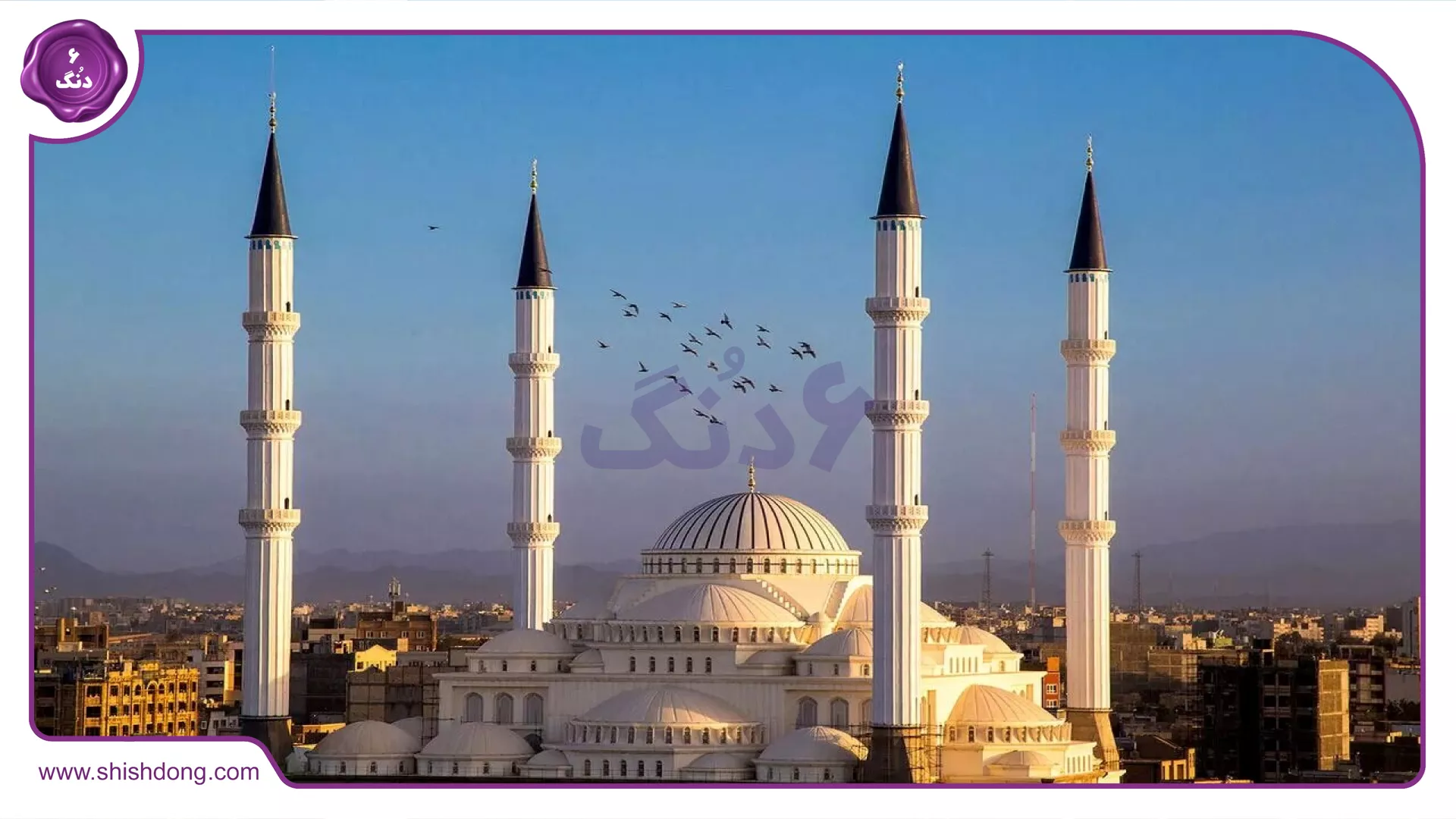 Zahedan Mosque