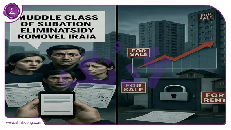 حذف دهک بندی یارانه ۱۴۰۴ و تاثیر بر بازار مسکن