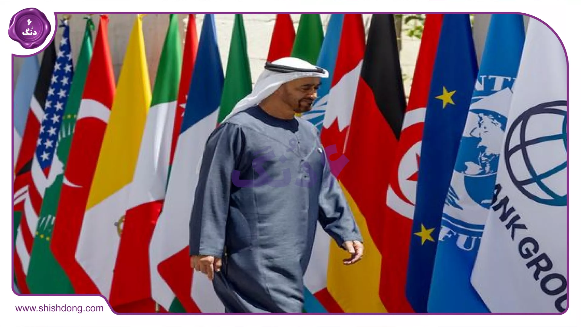 رییس دولت امارات در اجلاس سران 7 