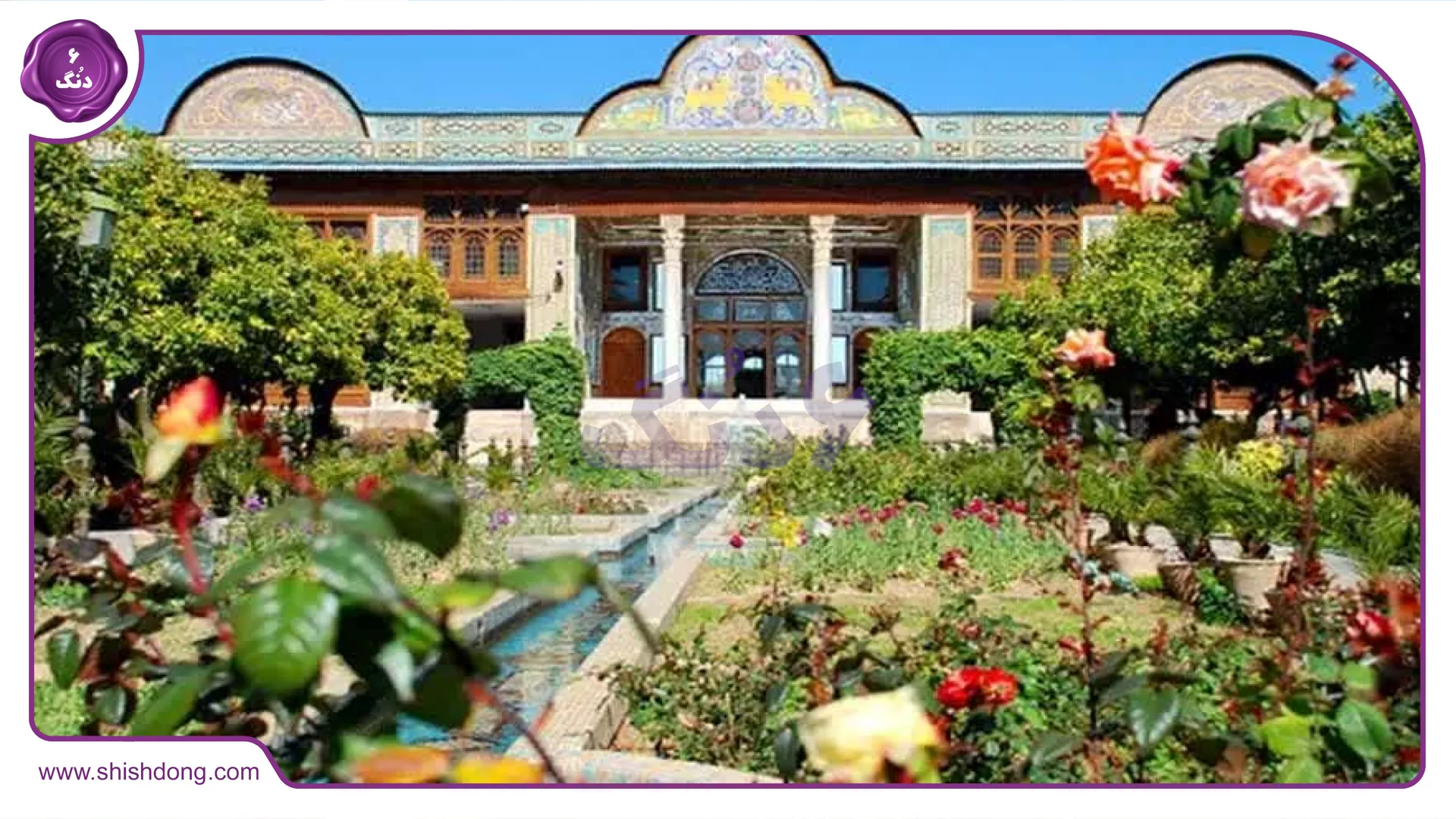 باغ شیراز