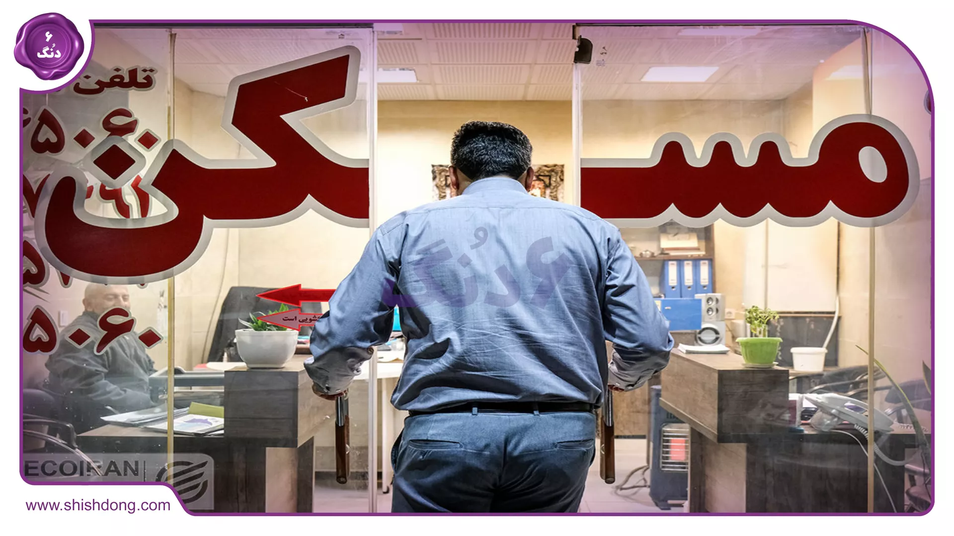 گرانی مسکن در تهران