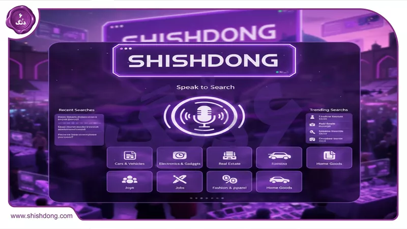 صفحه جستجوی صوتی شیش دنگ با دستهبندیهای متنوع