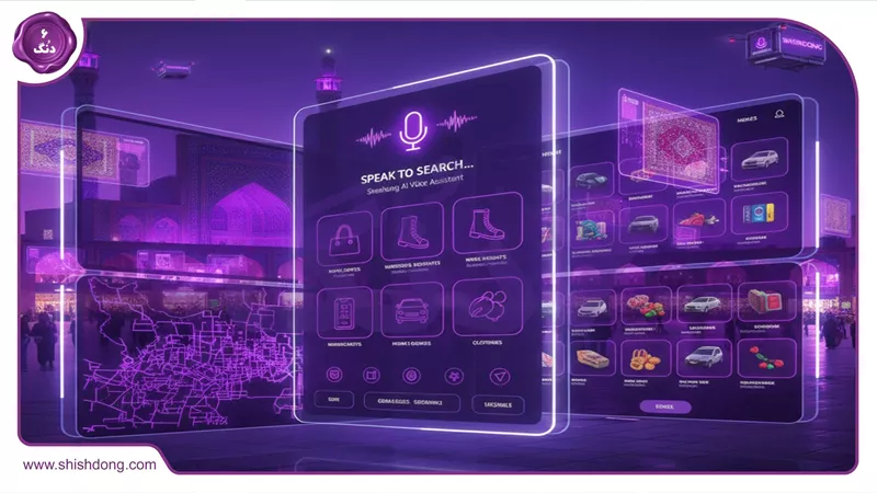 صفحه جستجوی صوتی شیش دنگ با دستهبندیهای متنوع