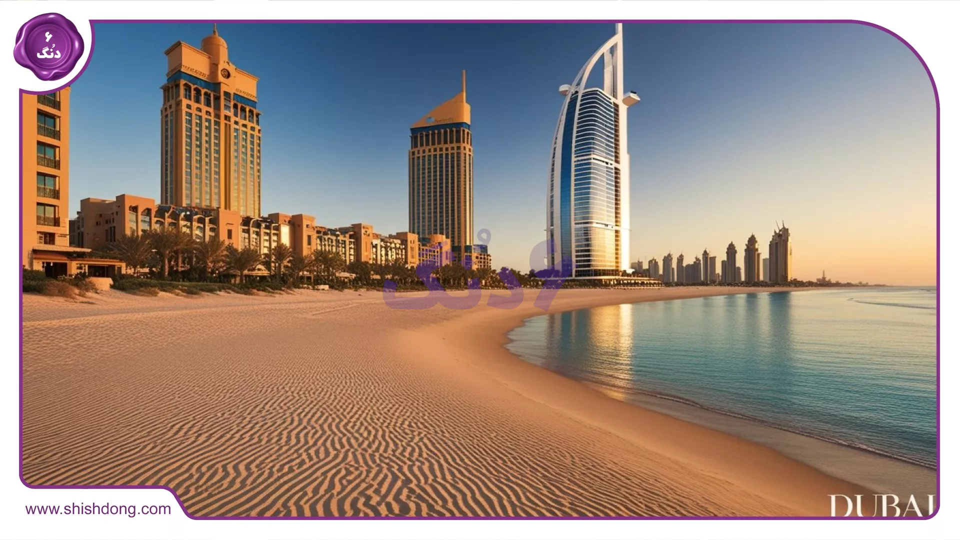 دبی dubai