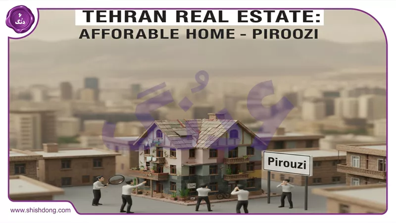 خانه تهران پیروزی ارزان