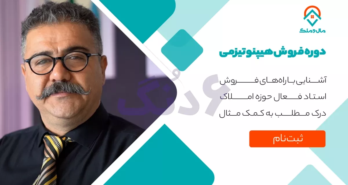 فروش هیپنوتیزمی