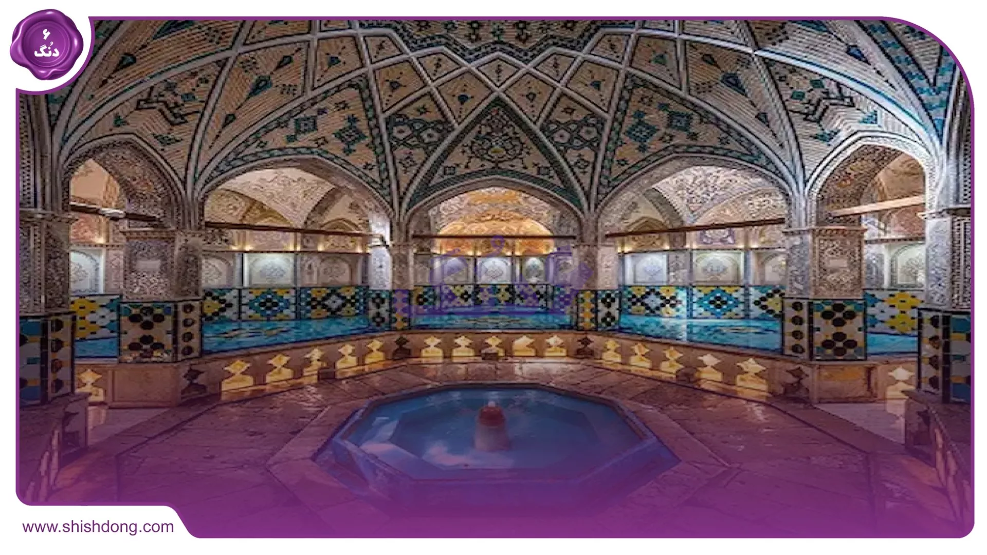 حمام های قدیمی میرزا آقاخانی ایزدشهر