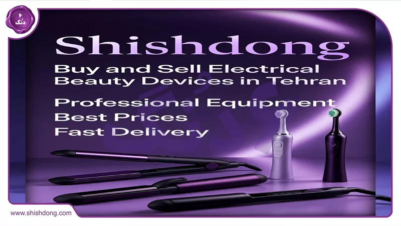 صفحه محصول لوازم آرایشی برقی با جستجوی صوتی شیش دنگ