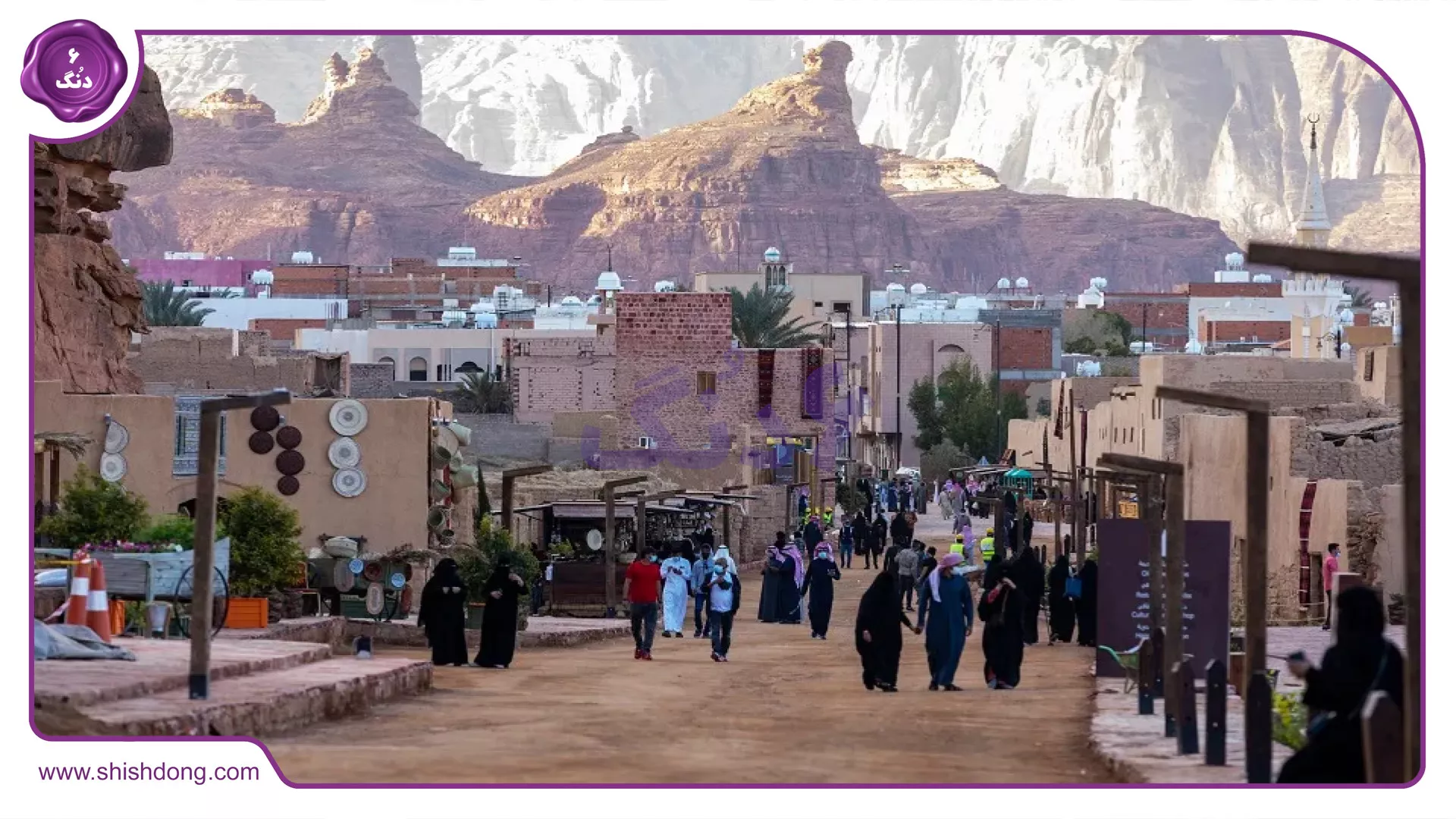 شهرالعلا عربستان