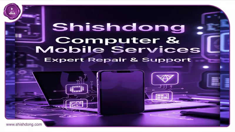 صفحه محصول خدمات رایانهای و موبایل با جستجوی صوتی شیش دنگ