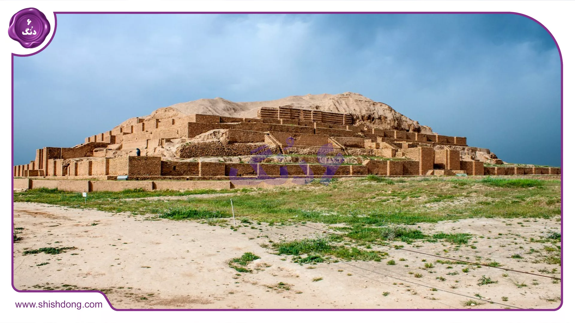 چغازنبیل