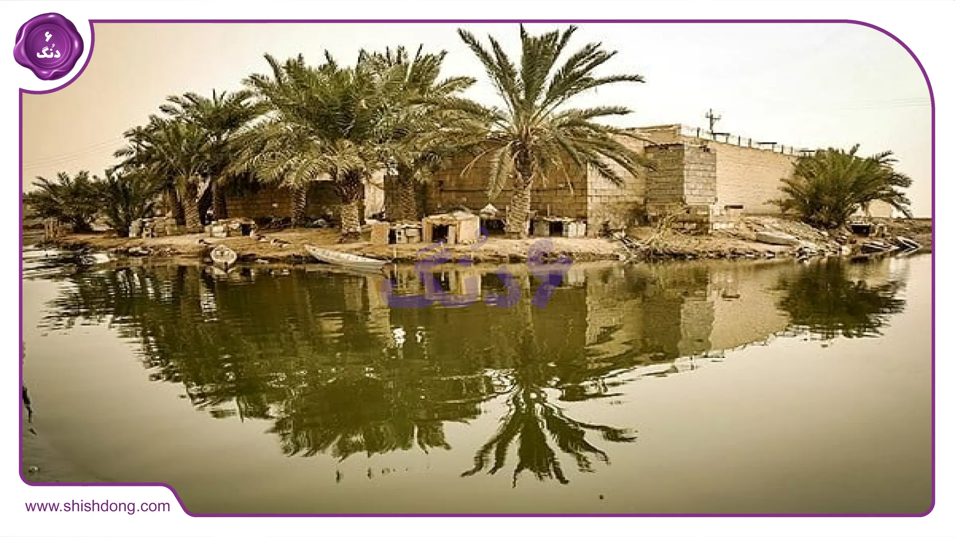 شادگان، ونیز ایران