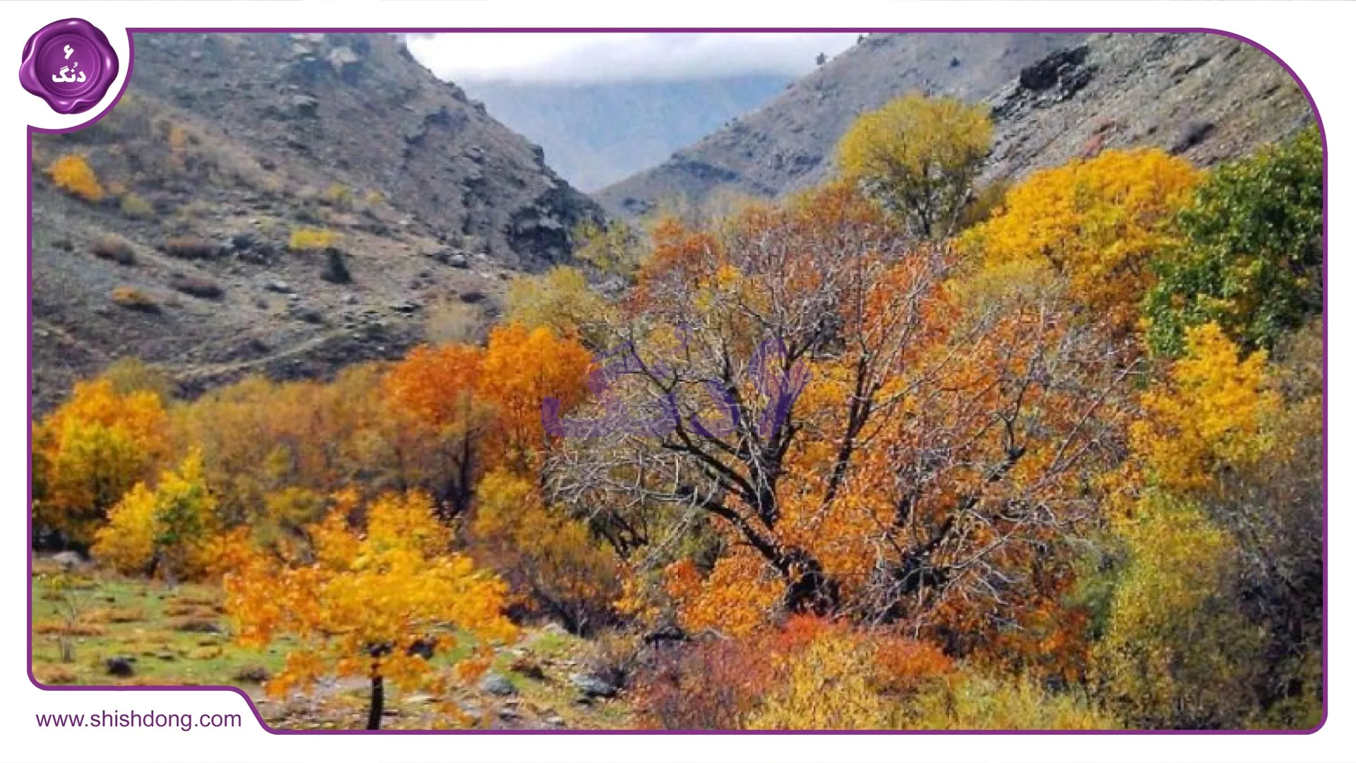 روستای کلوگان
