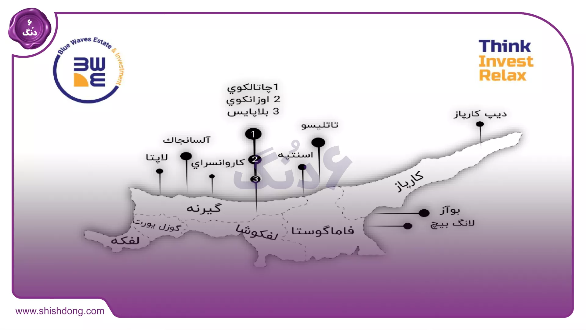 تقسیمات قبرس