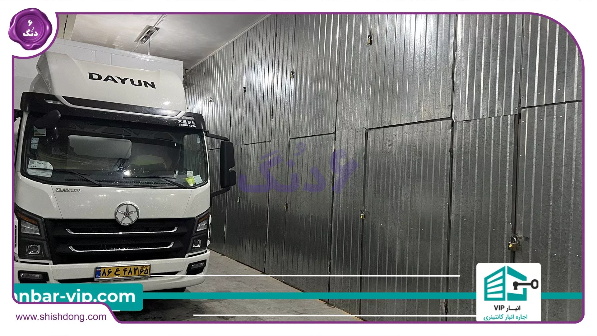 انباردپو در جنوب تهران - شیش دنگ