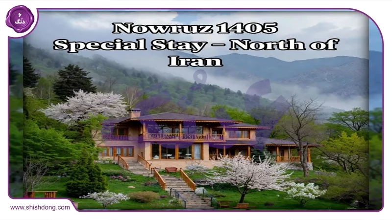 ترندهای اقامت شمال ۱۴۰۵