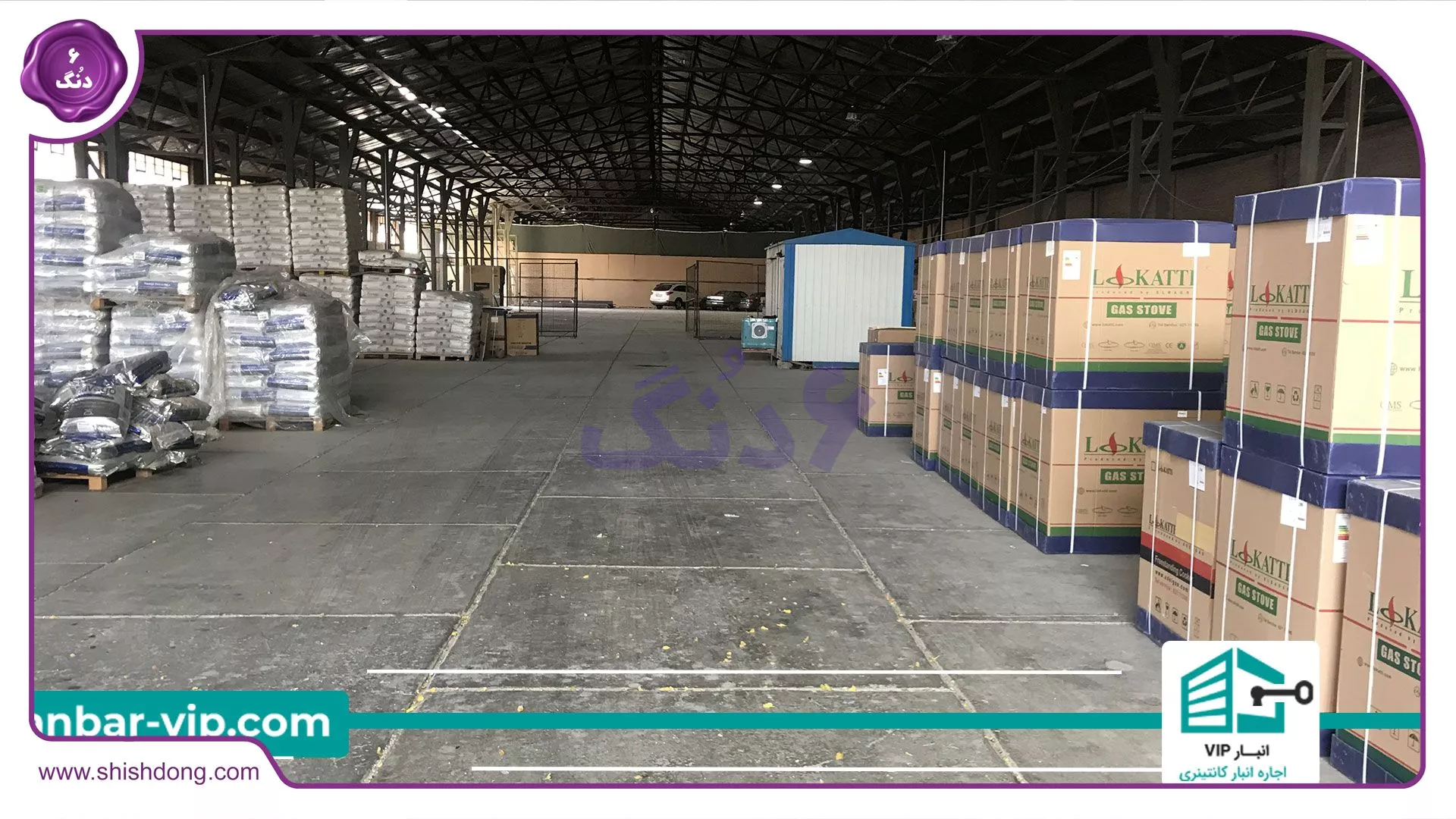 انباردپو VIP - شیش دنگ