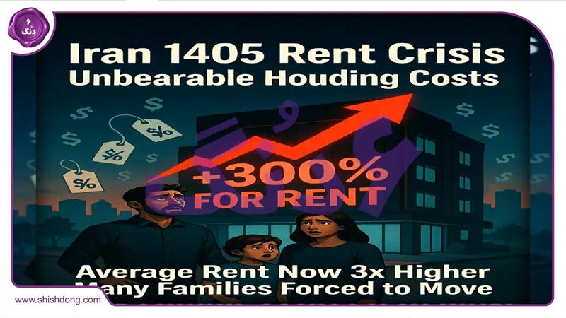 دلایل افزایش اجاره بها ۱۴۰۵