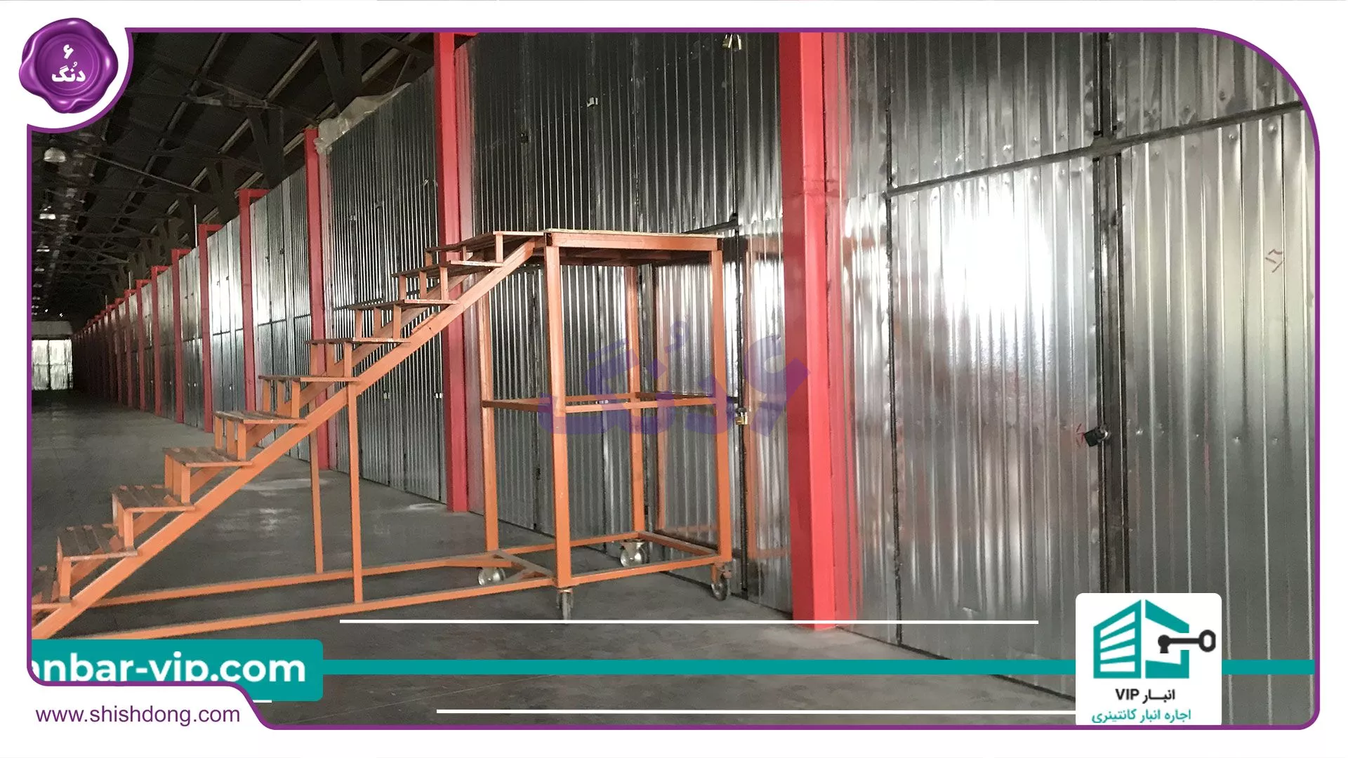 انباردپو در شرق تهران - شیش دنگ