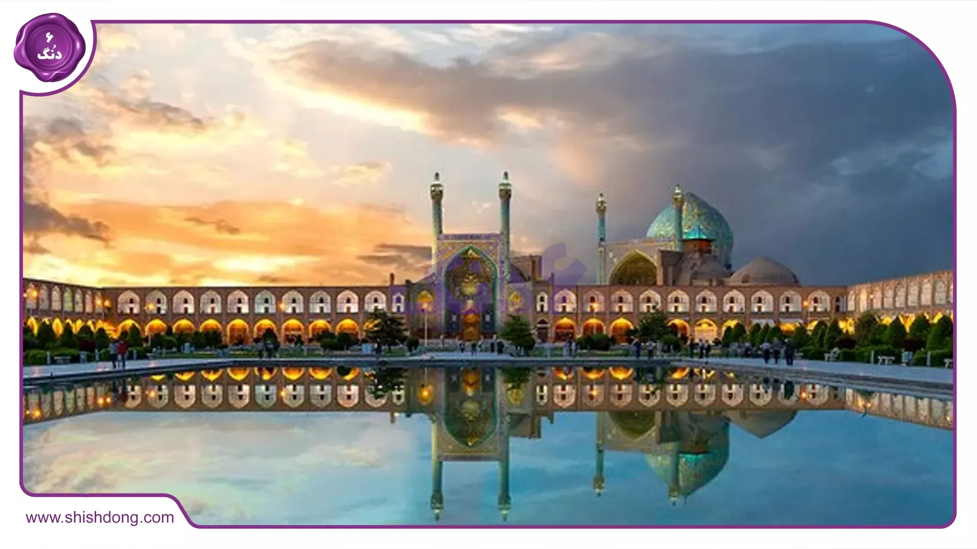 جاهای دیدنی اصفهان