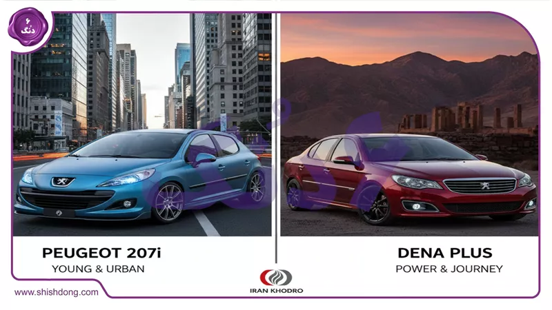 قیمت روز محصولات ایران خودرو ۱۴۰۴ با مقایسه مدلها