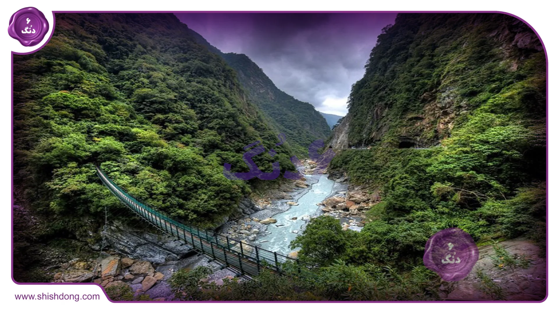 زیبایی های طبیعی تایوان 