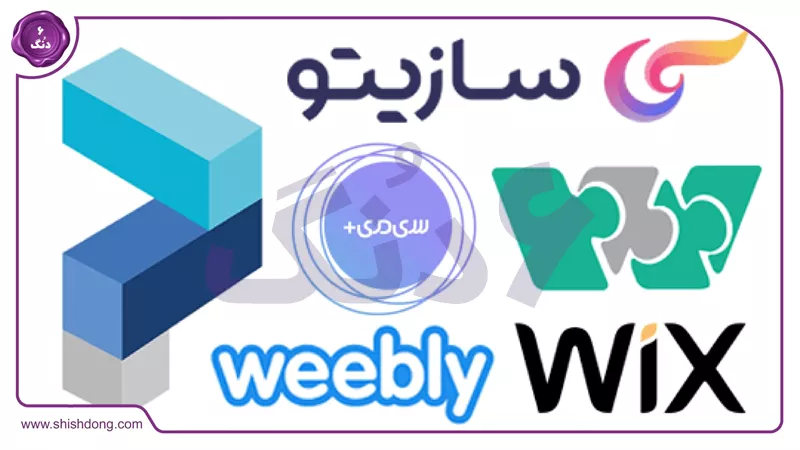 سازیتو در شیش دنگ