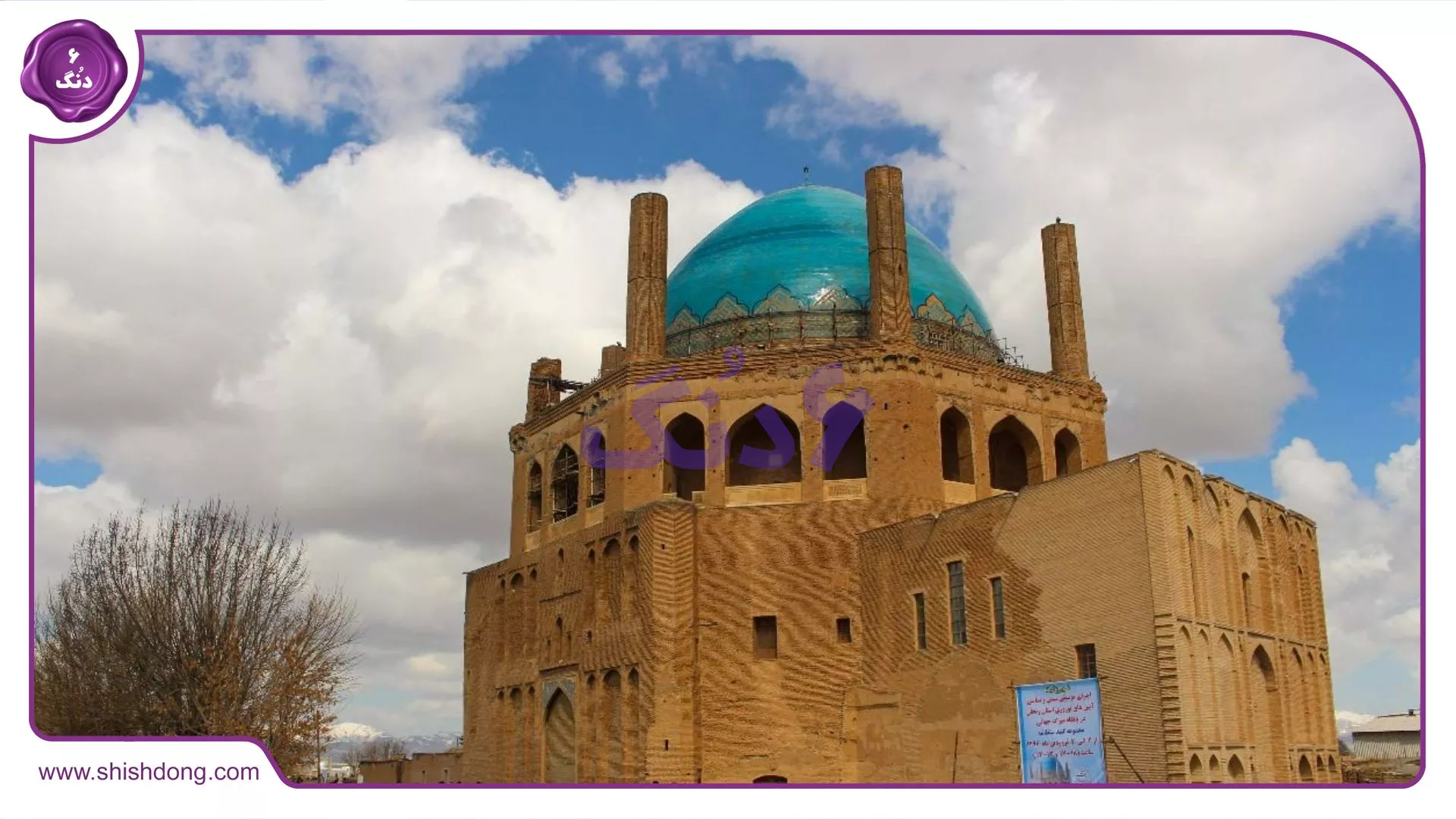 مسجد سلطانیه