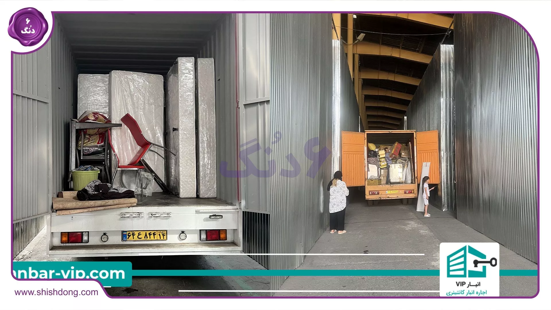 انباردپو در شمال تهران - شیش دنگ