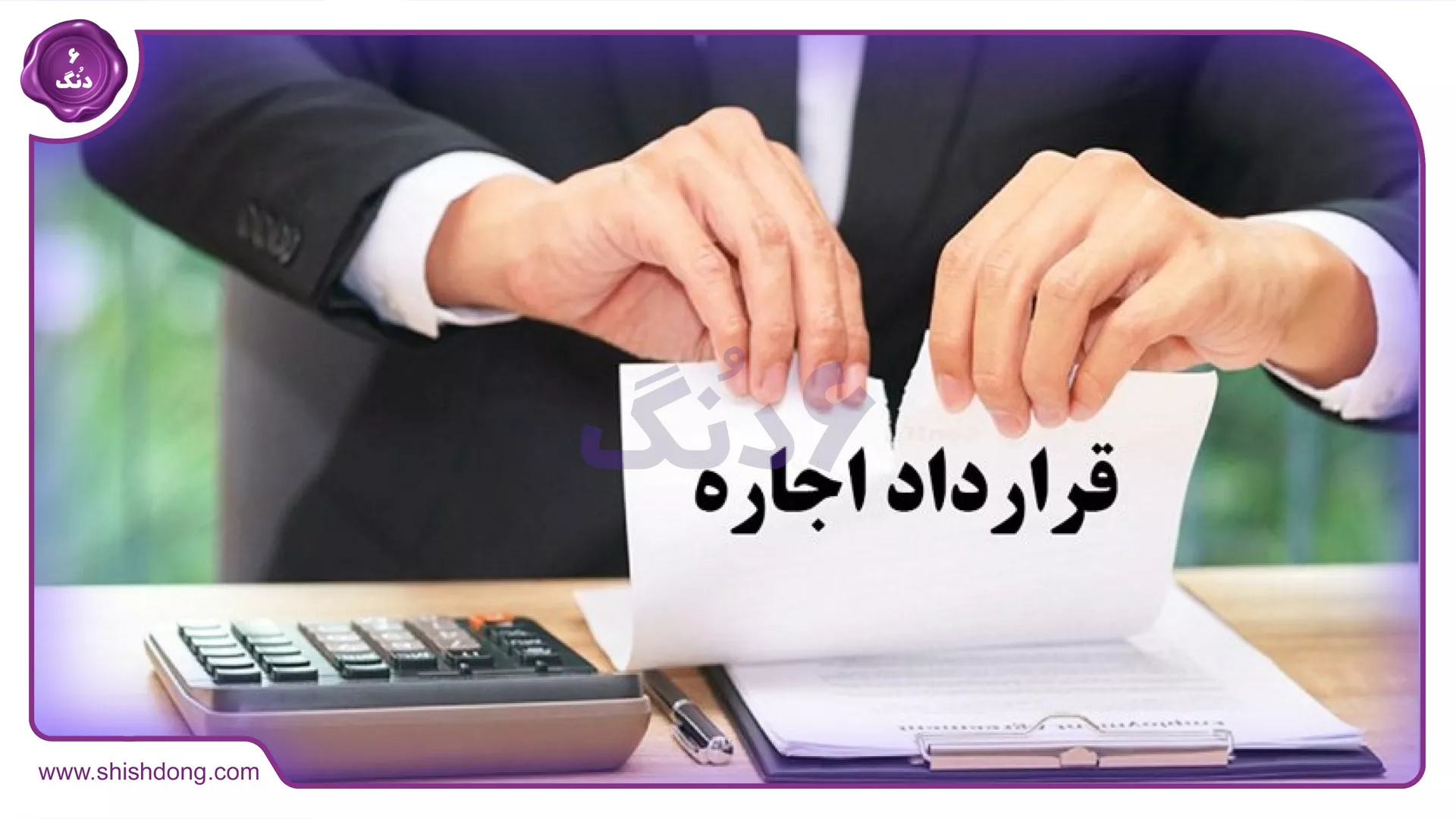 چه قوانینی برای فسخ قرارداد وجود دارد