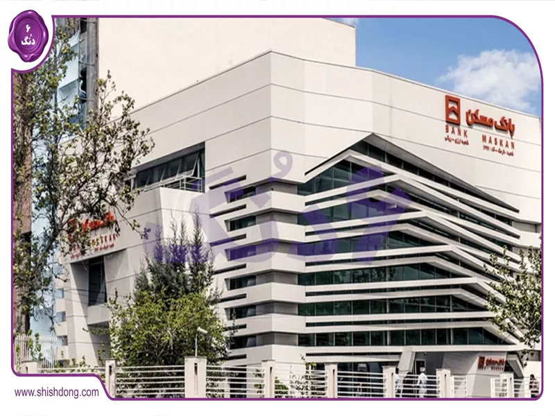 املاک بانک مسکن