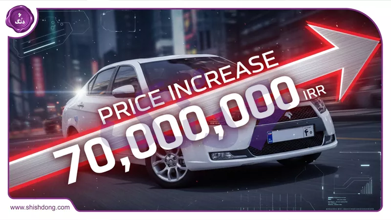 تصویر دنا پلاس اتوماتیک با جهش قیمتی ۷۰ میلیونی