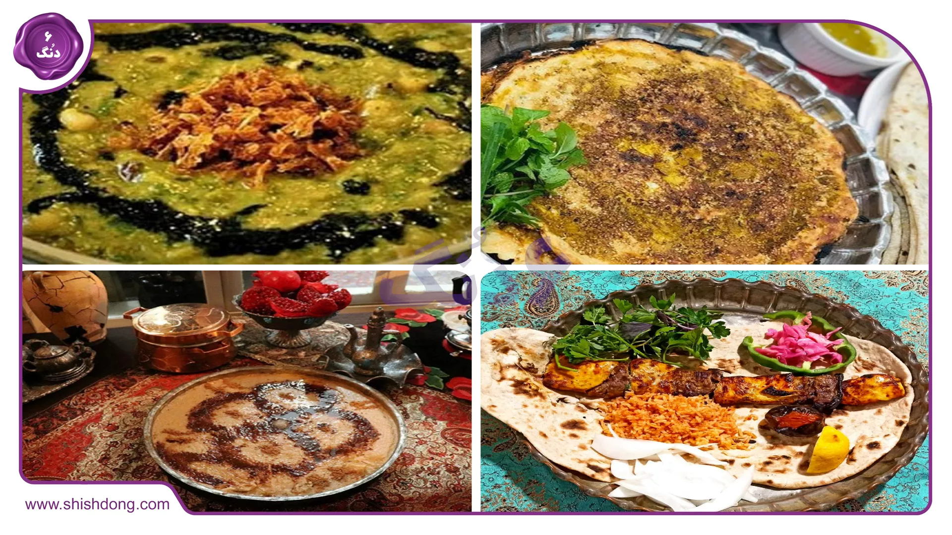 غذاهای سنتی استان فارس