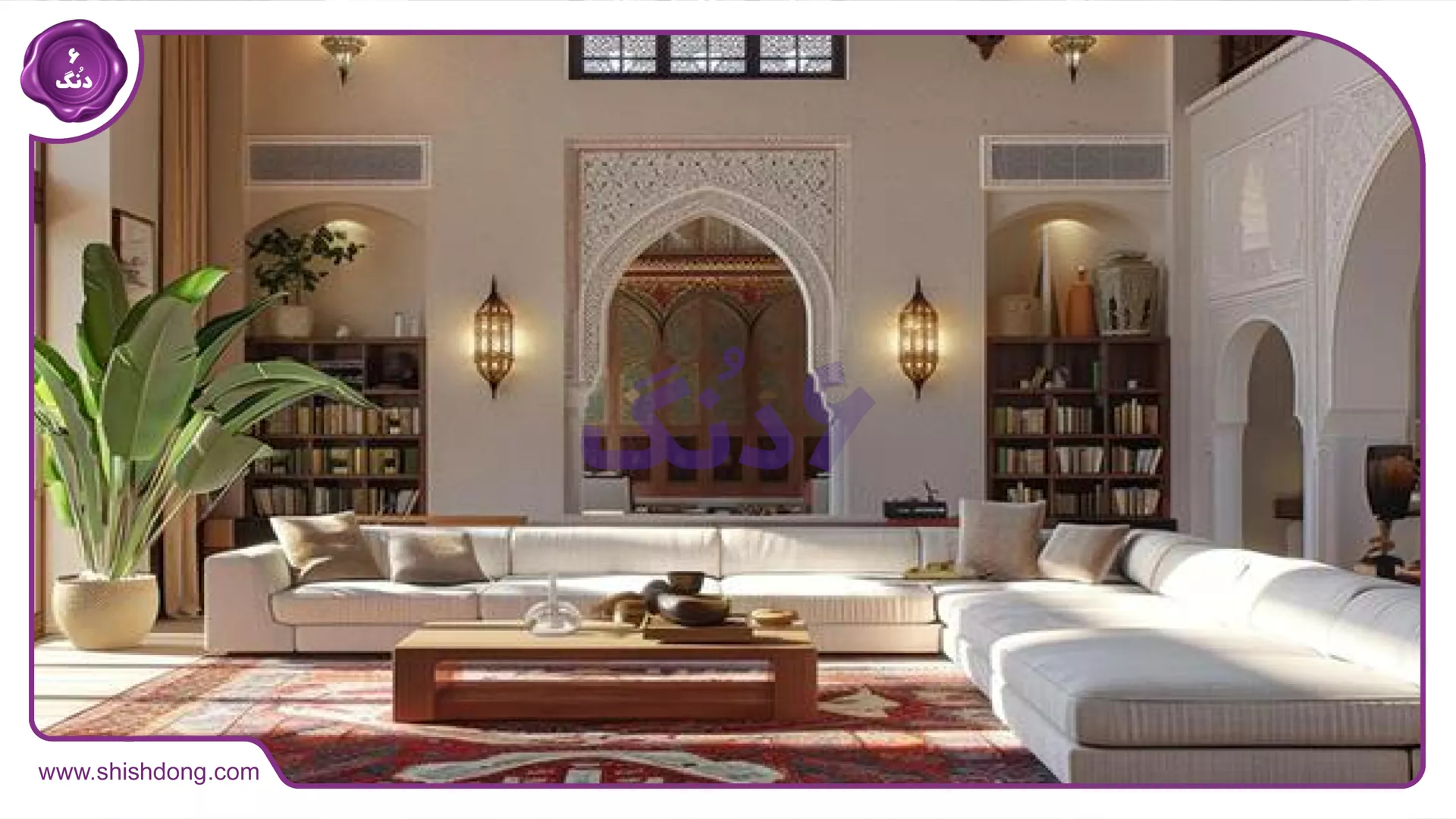 تلفیق معماری سنتی و مدرن