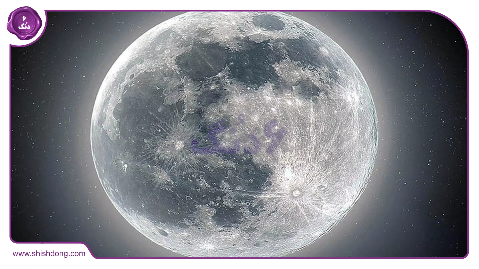 کره ماه از دید زمین