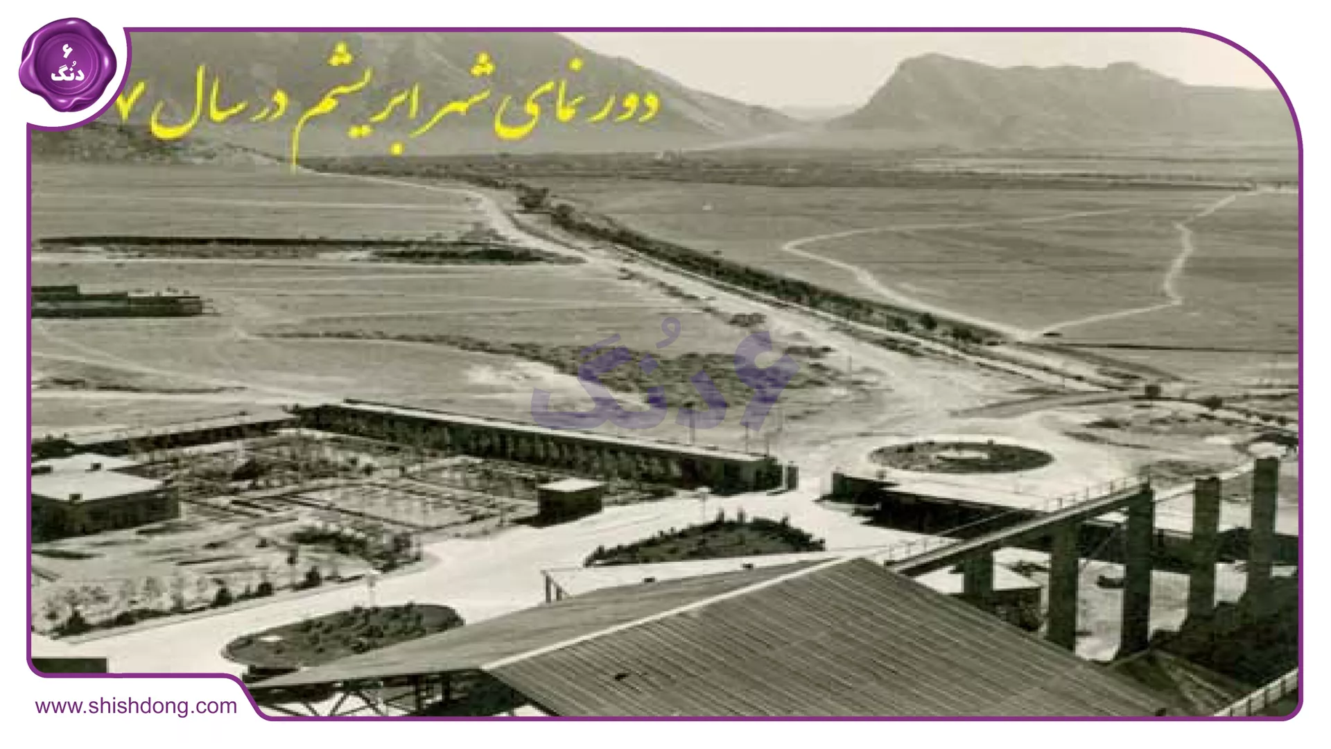 باغ‌ابریشم در سال 1337