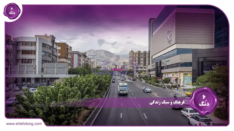 فرهنگ و سبک زندگی